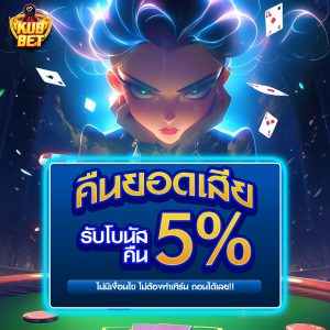 ถอนได้ทันที